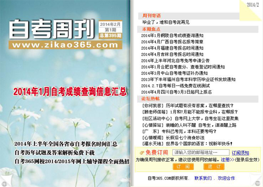 自考周刊第395期