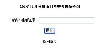 苏州自考成绩查询