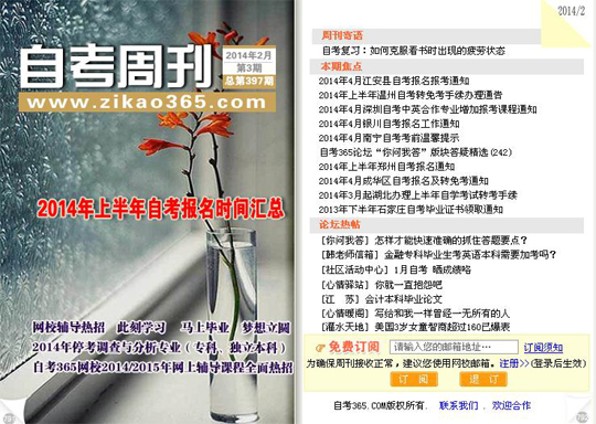 自考周刊第397期