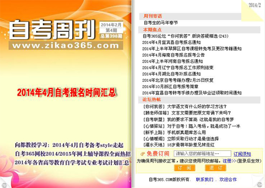自考周刊第398期