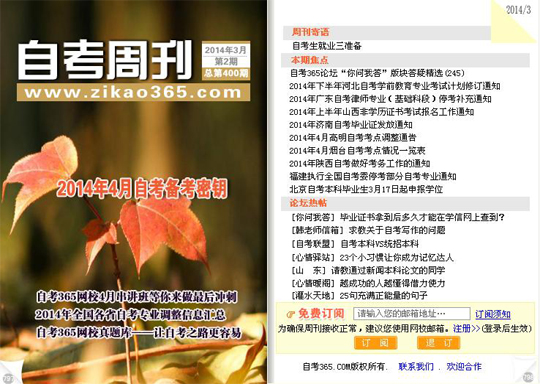 自考周刊第400期