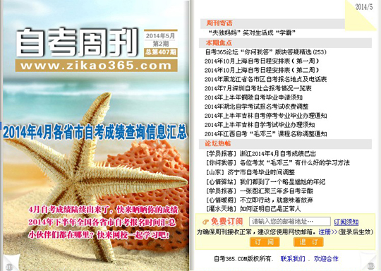 自考周刊第404期