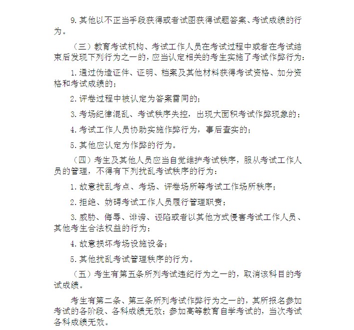 2014年上半年中山自考中英商务金融证书课程考试考前温馨提示