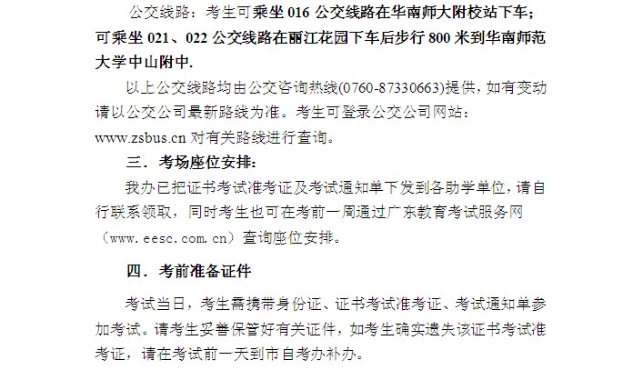 2014年上半年中山自考中英商务金融证书课程考试考前温馨提示