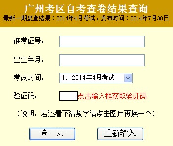 2014年4月广州自考查卷结果查询