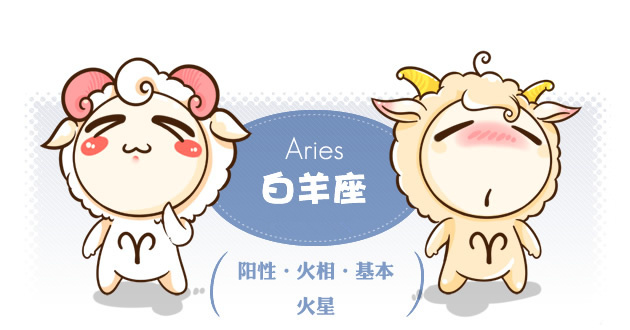 十二星座自考学习攻略:白羊座 盯防不喜欢科目