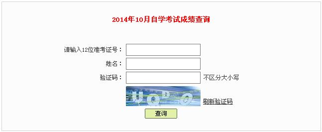 2014年10月深圳自考成绩查询入口已开通