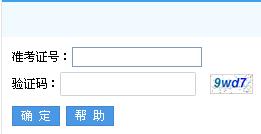 2014年10月东莞自学考试成绩查询入口