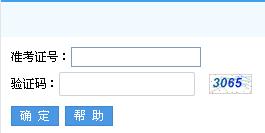 2015年1月东莞自考考场座位查询入口已开通