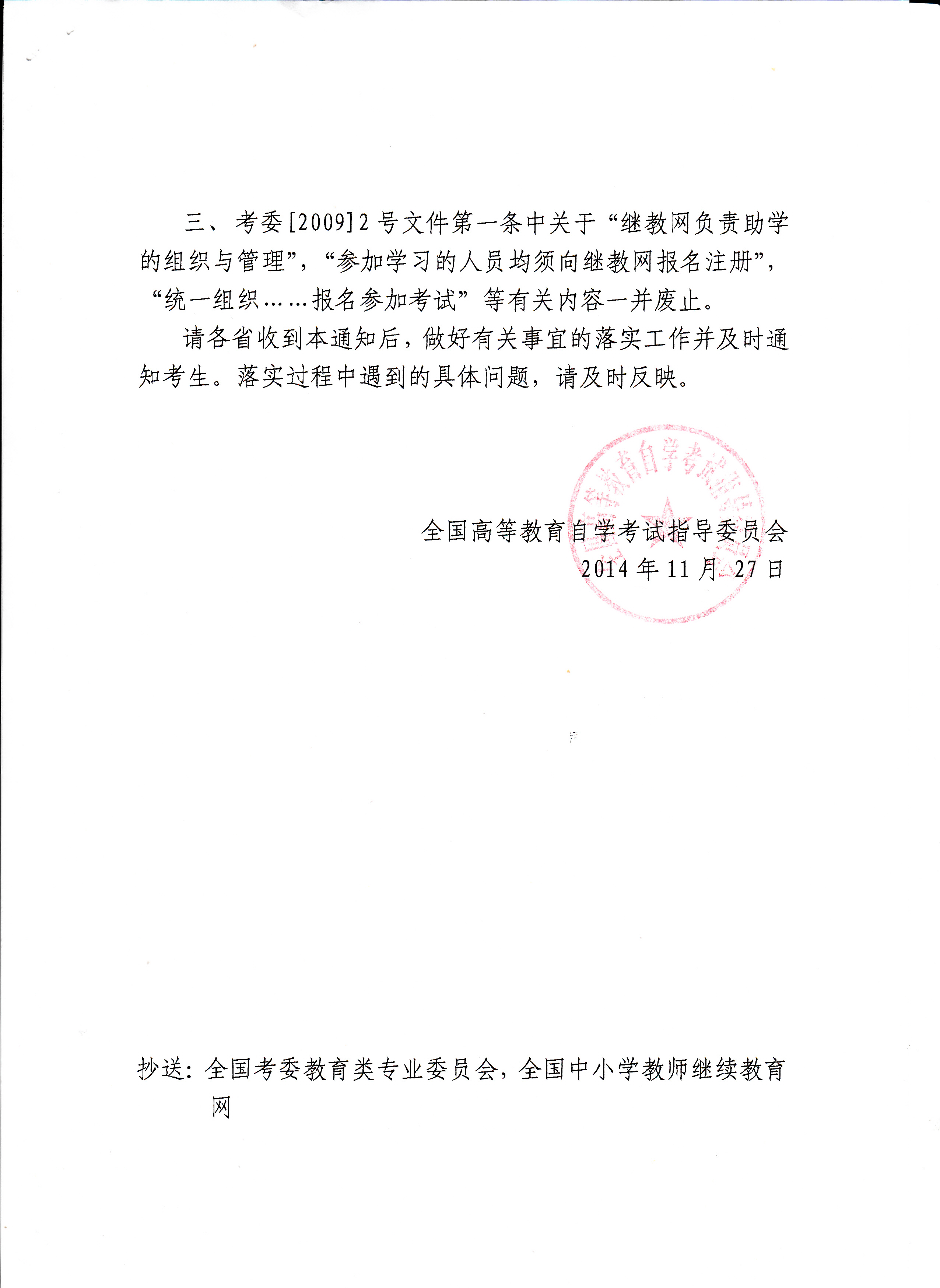 2015年1月起广东自考义务教育专业考生可自主选择学习方式