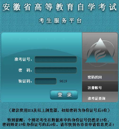 2015年1月安徽自考准考证打印入口