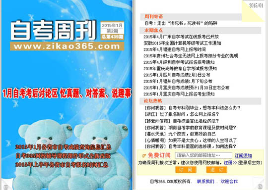自考周刊第439期