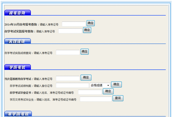 2015年4月浙江自考成绩查询入口