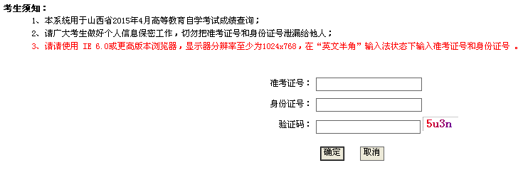 2015年4月山西自考成绩查询入口已开通