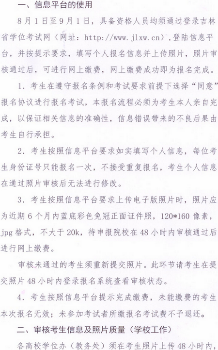 吉林学位外语考试通知