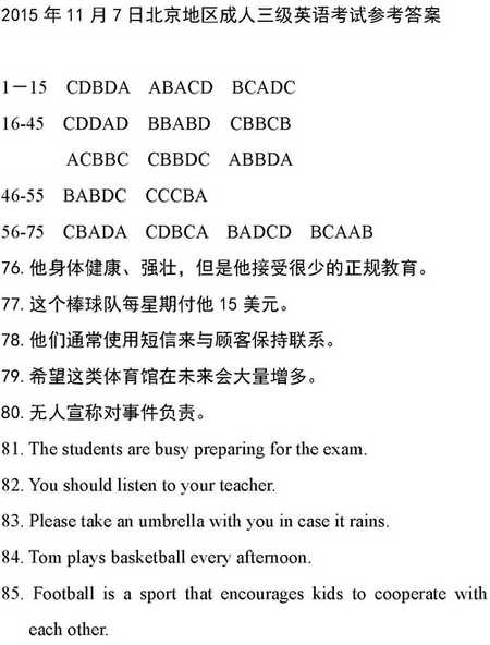 北京学位英语试题答案