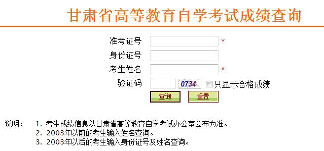 2016年4月甘肃自考成绩查询入口已开通