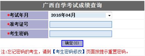 2016年4月广西自考成绩查询入口已开通