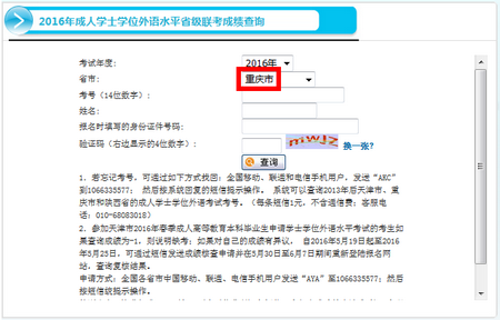 重庆学位英语成绩查询入口