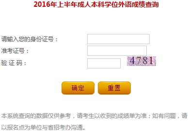 2016上半年辽宁学位英语成绩查询入口