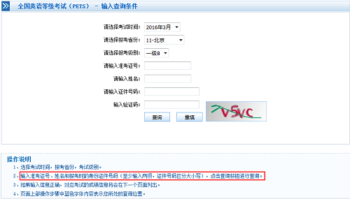 全国英语等级考试成绩查询流程