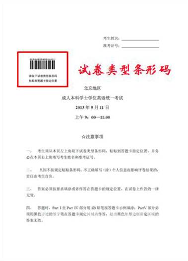 学位英语试卷及答题卡样式
