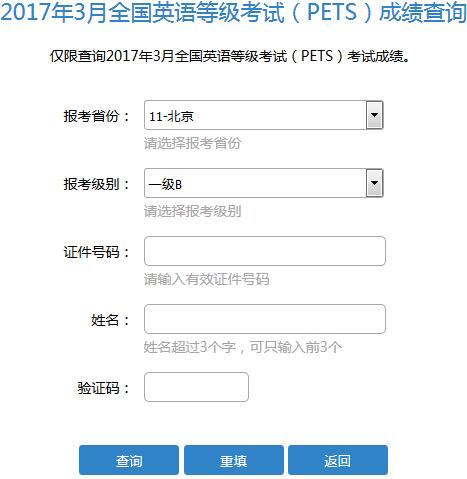 2017全国英语等级考试成绩查询入口开通