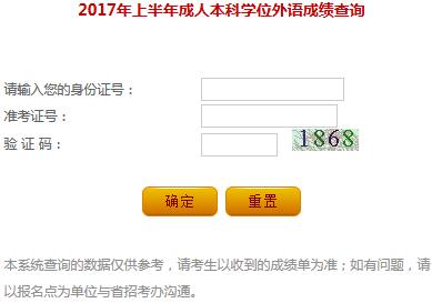 辽宁学位英语成绩查询入口开通