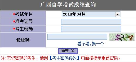 4月广西自考成绩查询