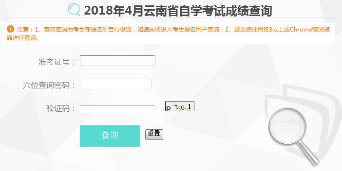 2018年4月云南自考成绩查询入口