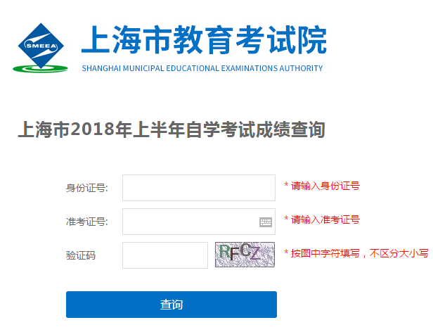 2018年4月上海自考成绩查询入口