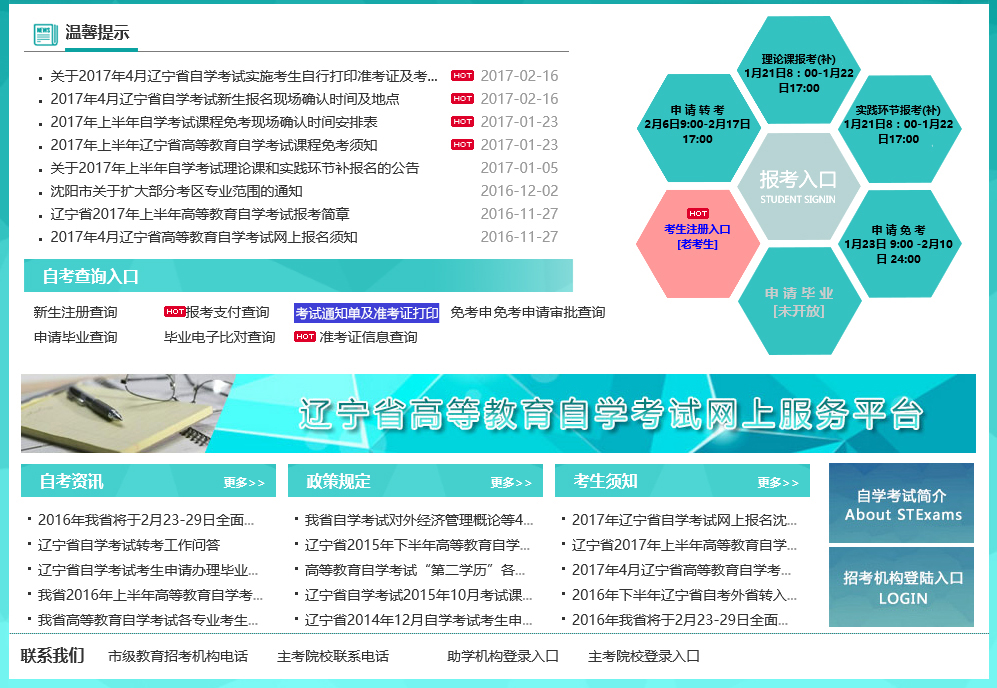 辽宁省高等教自学考试网上服务平台