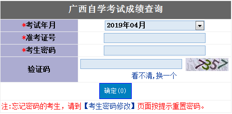 自考成绩查询